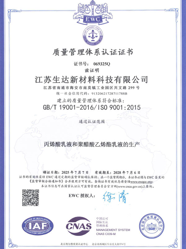 质量管理体系认证证书